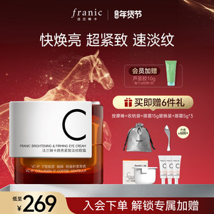 【新品上市】法兰琳卡TypeC快充眼霜抗皱紧致舒缓淡化细纹熊猫眼