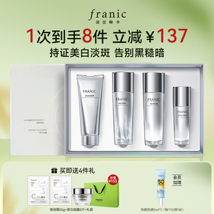 法兰琳卡美白淡斑护肤品套装正品补水紧致水乳袪斑提亮护肤品礼盒