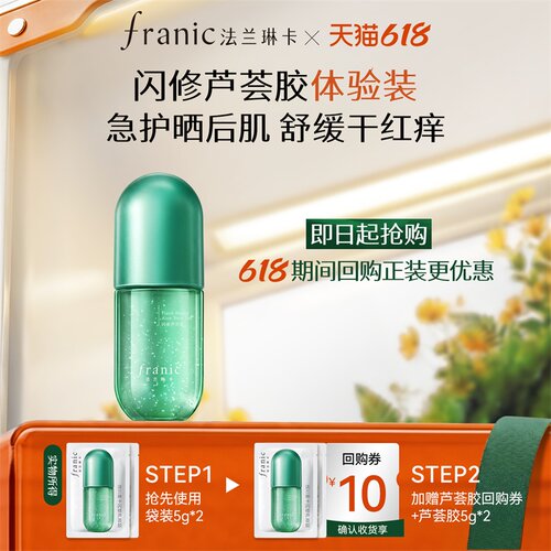法兰琳卡祛痘补水保湿芦荟胶