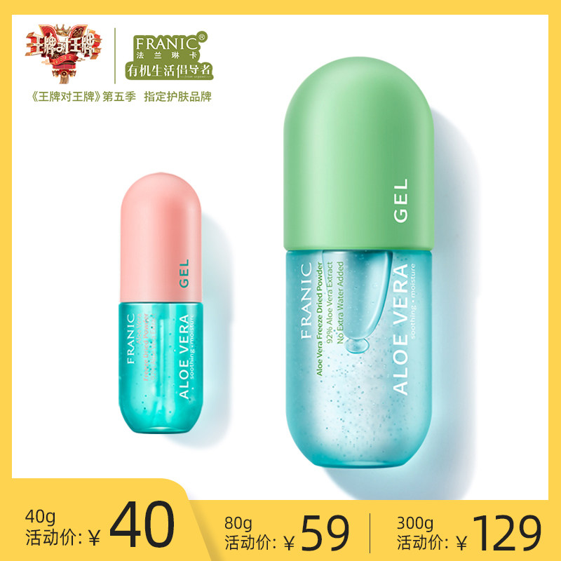 法兰琳卡芦荟胶正品官方旗舰滋润补水保湿修复控油清爽女男士专用