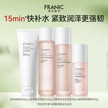 法兰琳卡山茶花补水保湿水乳2件券后-44.5元包邮