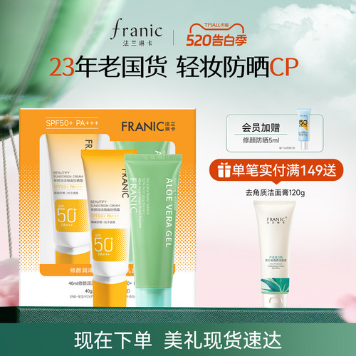 法兰琳卡高倍修颜防晒bb霜隔离遮瑕三合一全身体防水防汗女紫外线