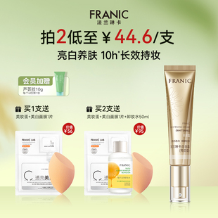 法兰琳卡亮润美白BB霜白白霜裸妆遮瑕美白补水保湿 清爽粉底隔离CC