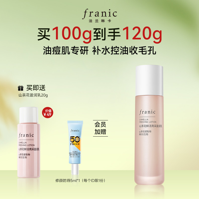法兰琳卡山茶花鲜活亮采盈润乳焕亮补水保湿改善干燥紧致面霜男女