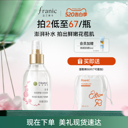 玫瑰花苞水水润补水保湿