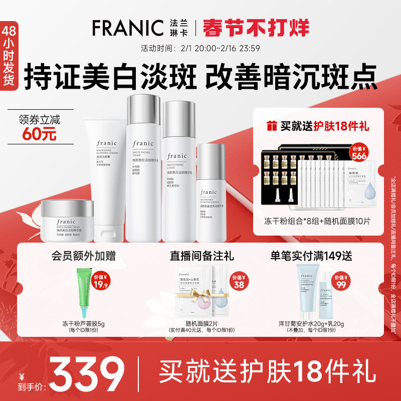 法兰琳卡焕颜美白淡斑白金礼盒水乳护肤套装补水保湿旗舰店正品女