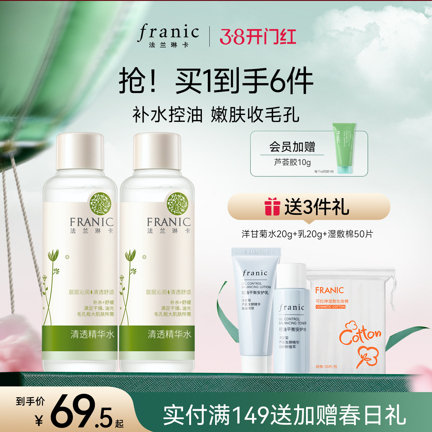 法兰琳卡芦荟清爽护肤套装祛痘屏障护肤品面霜补水水乳化妆品正品