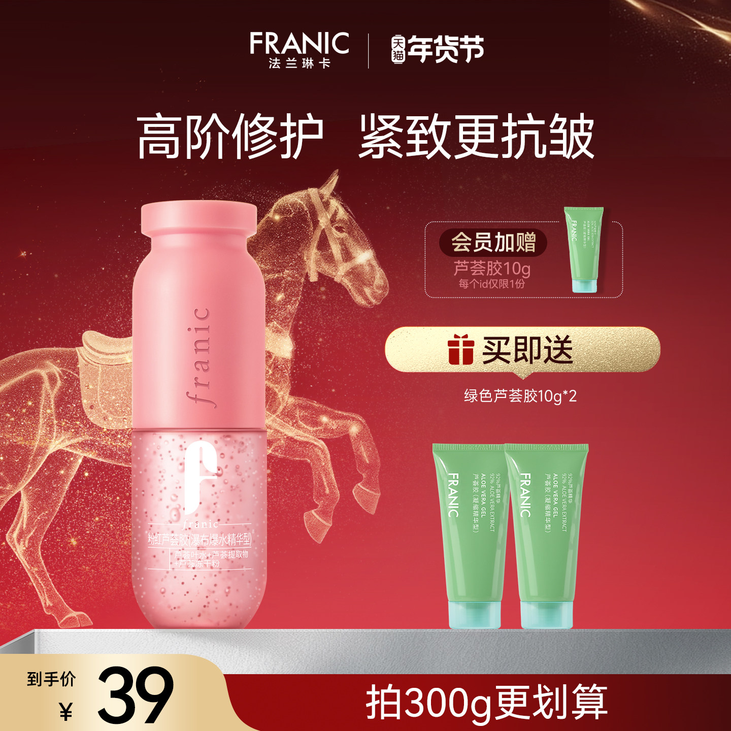 法兰琳卡粉红芦荟胶祛痘精华补水保湿舒缓凝胶提亮肤色面霜男女用