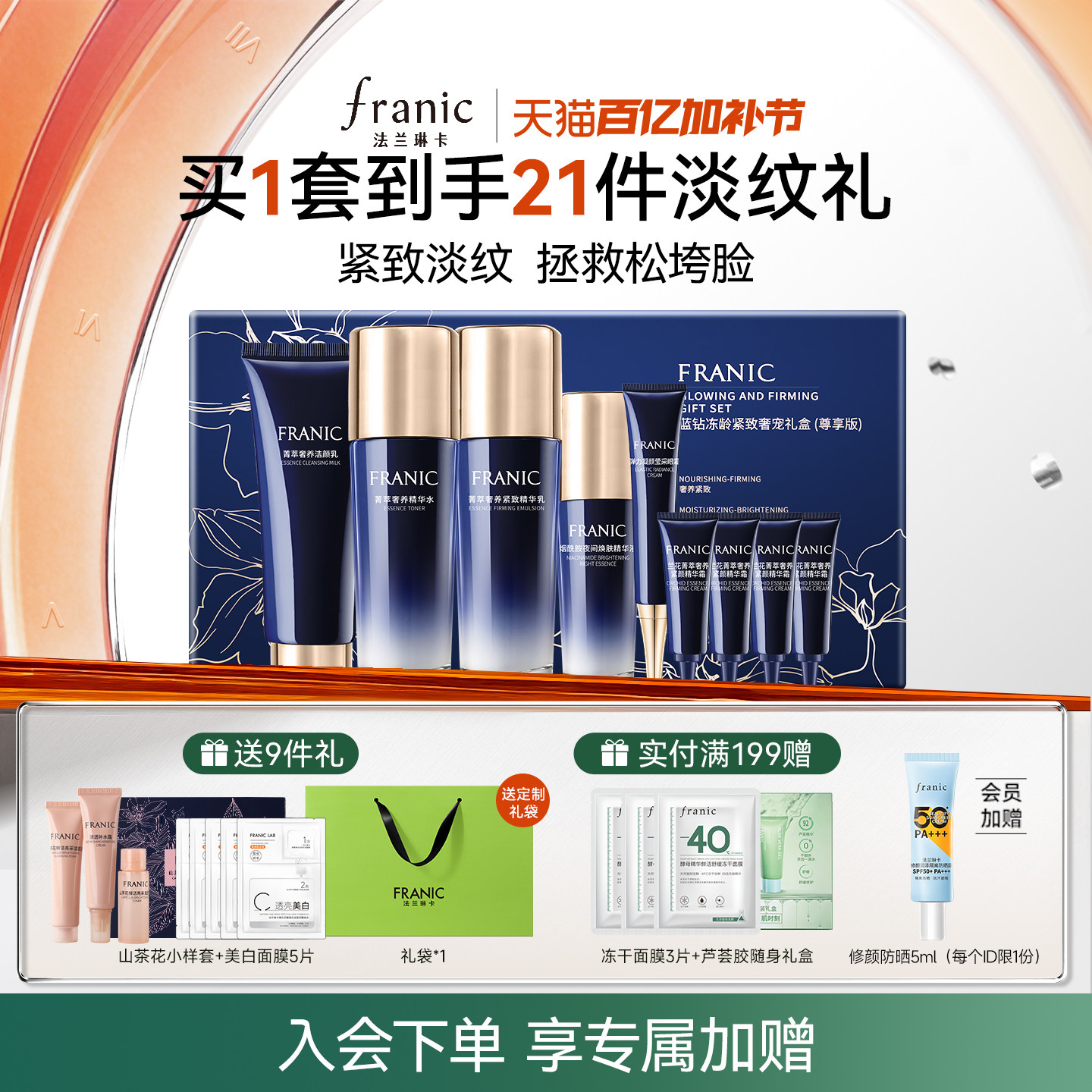 【母亲节礼物】法兰琳卡蓝钻紧致礼盒抗皱淡纹水乳套保湿补水修护
