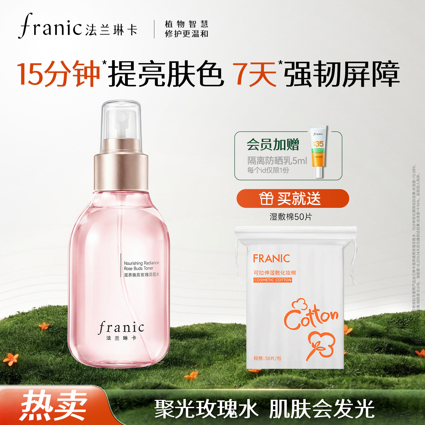 法兰琳卡玫瑰花苞水补水不油腻