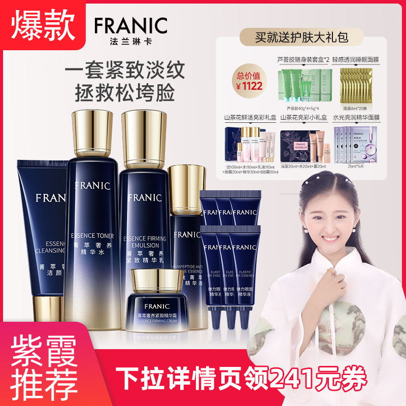 【主播推荐】法兰琳卡蓝金抗皱紧致奢宠耀采礼盒