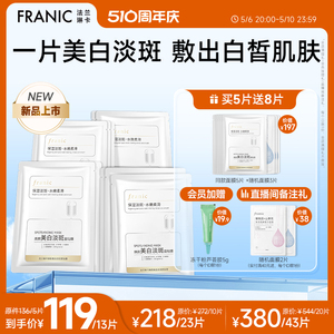 法兰琳卡追光白金焕颜美白淡斑面膜377烟酰胺提亮暗沉补水保湿女