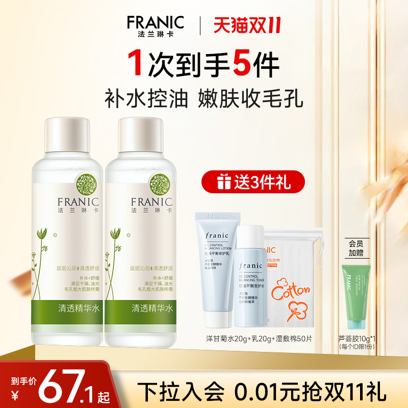 法兰琳卡芦荟清爽护肤套装祛痘