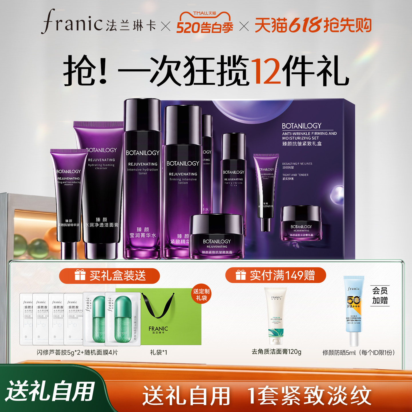 【520礼物】法兰琳卡紫钻紧致抗皱淡纹补水妈妈护肤品水乳套装