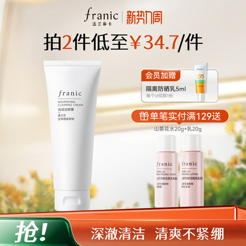 法兰琳卡亮润洁颜膏氨基酸深层清洁毛孔清爽不紧绷补水保湿洗面奶