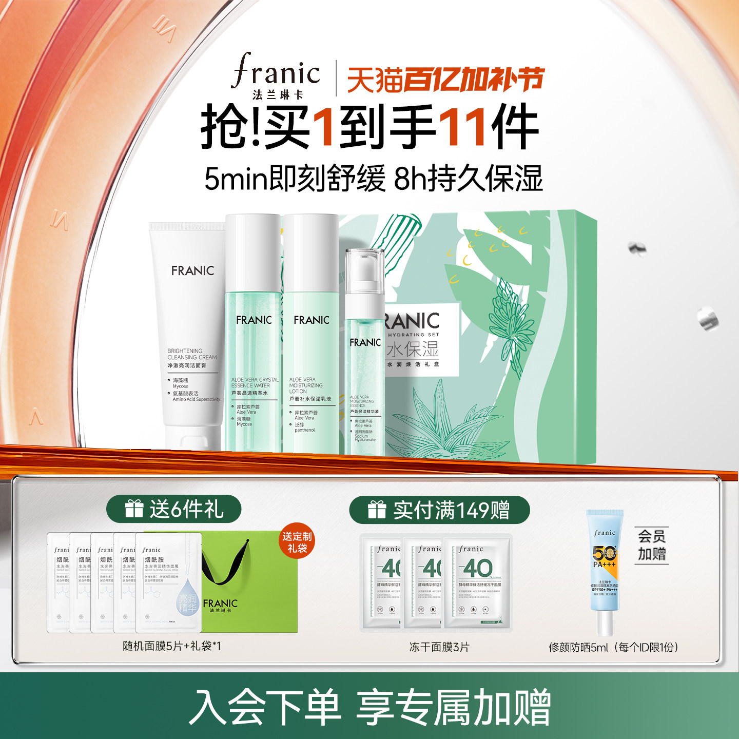 【母亲节礼物】法兰琳卡芦荟礼盒清爽控油补水保湿水乳套装学生