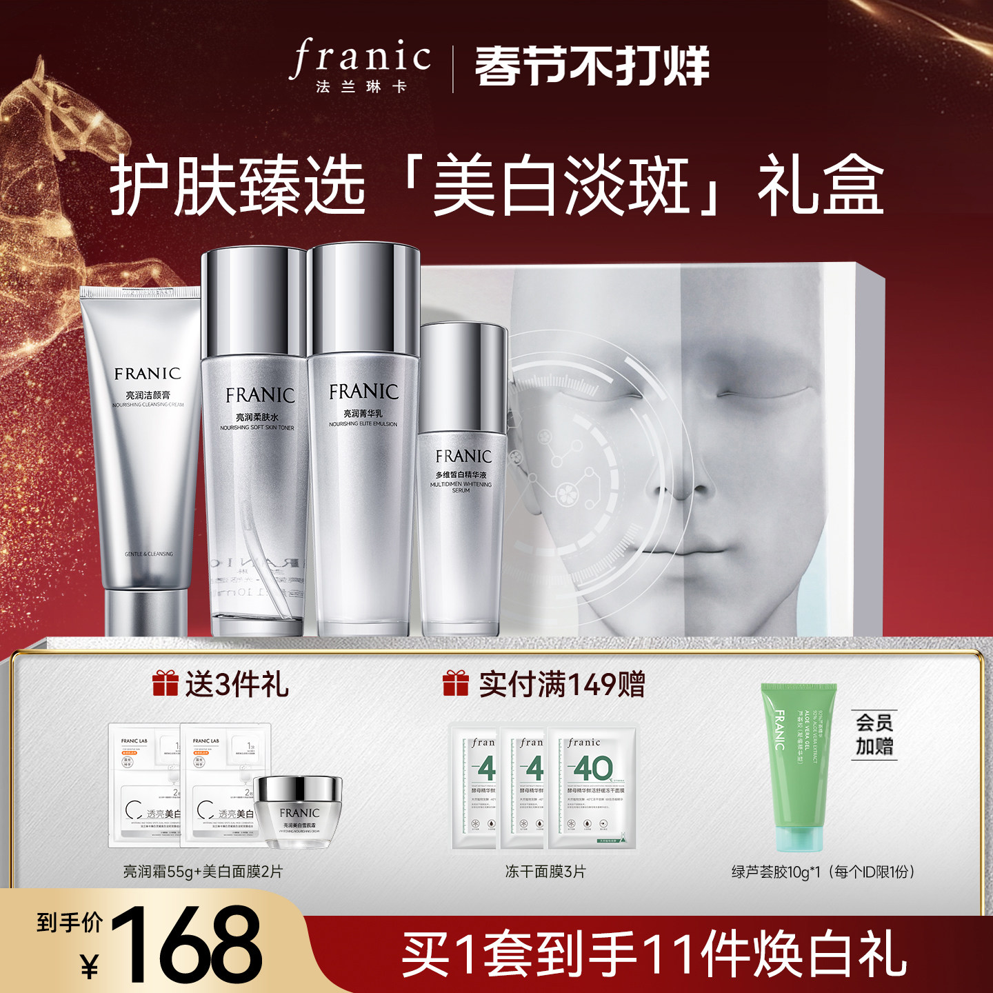 法兰琳卡美白淡斑水乳套装礼盒券后174元