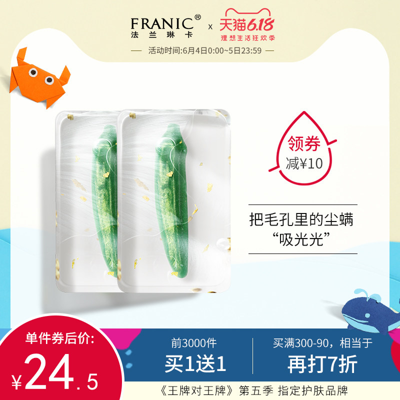 法兰琳卡秋葵拉丝洁面除螨皂控油清洁香皂洗脸去螨虫