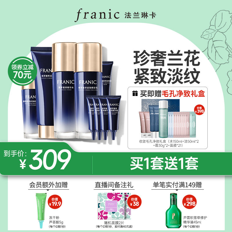 法兰琳卡蓝钻紧致奢宠礼盒水乳套奢养紧致补水保湿官方正品女
