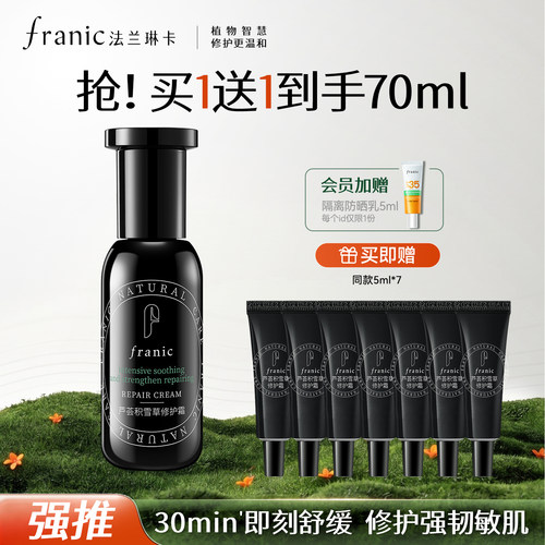法兰琳卡厚脸皮面霜敏感肌