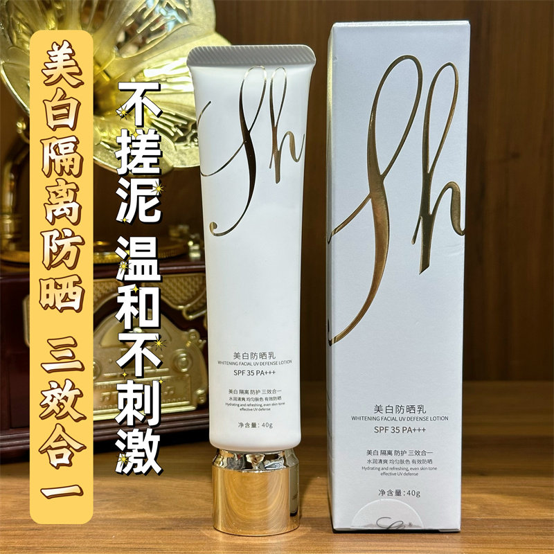 芳香世家防晒霜40g面部隔离提亮35倍防晒霜防紫外线不假白国妆