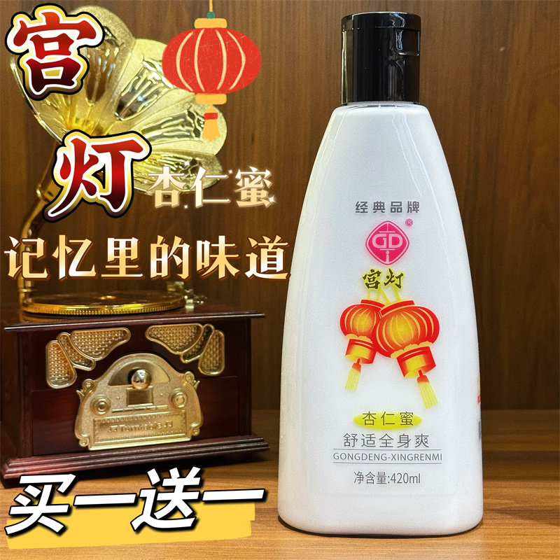 国货上海宫灯杏仁蜜420ml 补水滋润身体乳润肤保湿乳液全身组合装