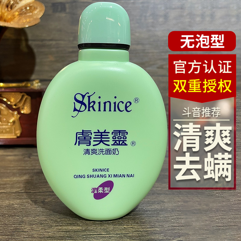 肤美灵绿胖子洗面奶190g 清爽保湿去角质 除螨去黑头粉刺洁面乳