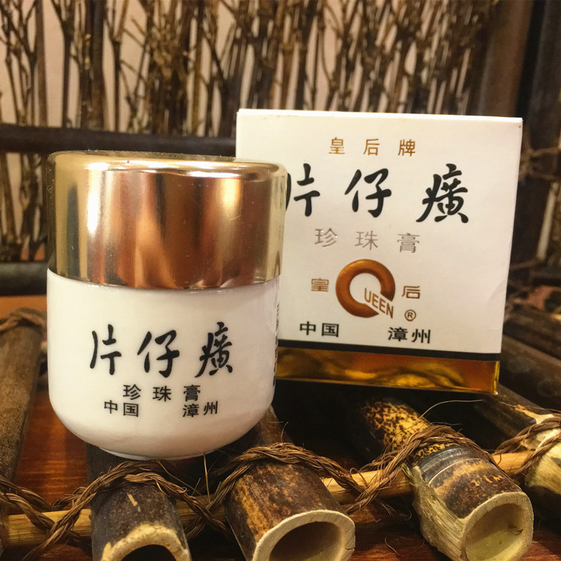 正品皇后片仔癀珍珠膏20g男女面霜乳液保濕補水白皙淡斑淡化痘印