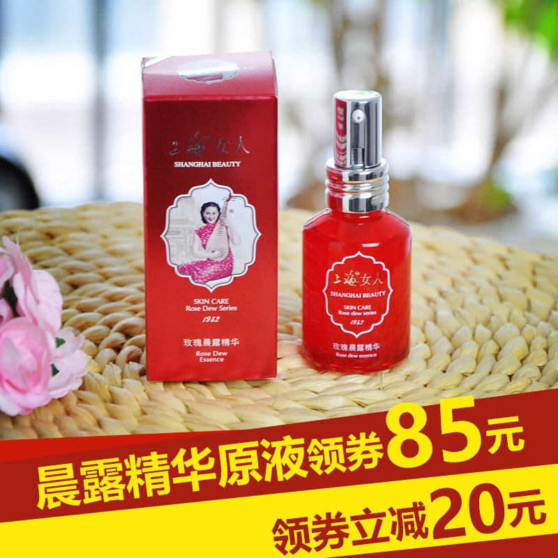 上海女人玫瑰晨露精华液 保湿补水原液紧致毛孔面部精华护肤国货