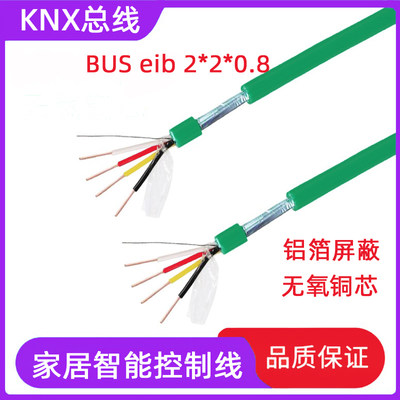 国标 KNX总线 EIB总线电缆 BUS-EIB2x2x0.8家居智能控制信号电线