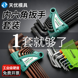 内六角扳手套装九件套S2高硬度加长球头平头六棱六方梅花五金工具