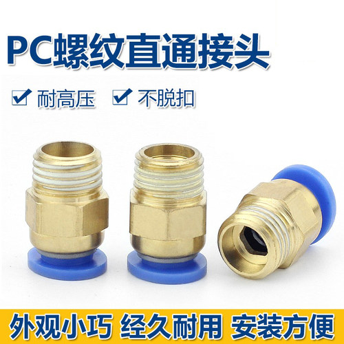 纯铜模具气管螺纹快速接头