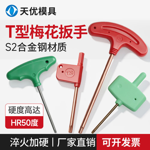 加硬红旗梅花扳手陈晨模具