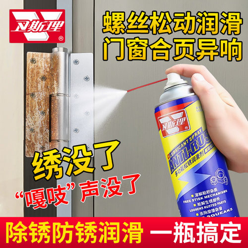 卫斯理除锈润滑剂多功能防锈剂金属铁锈去锈清洁剂门锁专用润滑油