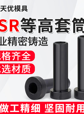 模具等高套筒CSR套管螺丝套管套筒等高套脱料板套筒卸料板M6M8M10