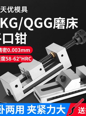 QGG手动高精密平口钳QKG快动磨床机用小型夹具批士台虎钳234568寸