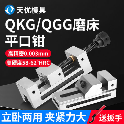 QGG手动高精密平口钳QKG快动磨床机用小型夹具批士台虎钳234568寸