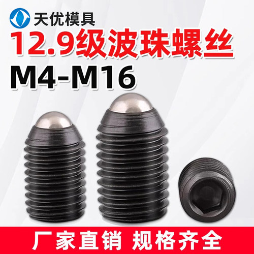 【官方工厂】12.9级波珠螺丝