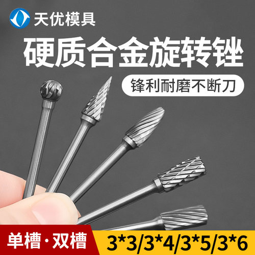 钨钢旋转锉刀打胚修型