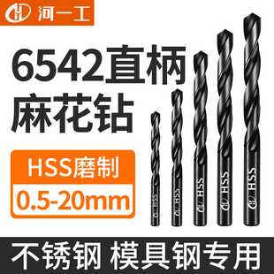 河一工6542半抛磨制直柄麻花钻不锈钢专用打孔0.5-20mm高硬度钻头