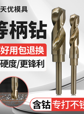 含钴等柄钻1/2小柄麻花钻头12-40mm不锈钢专用打孔钻头