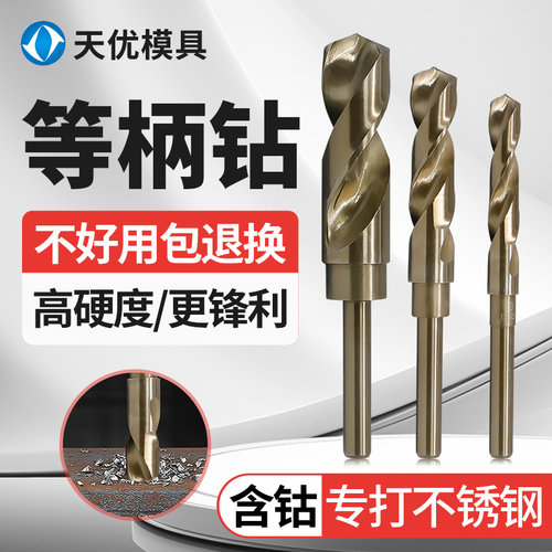 含钴等柄钻1/2小柄麻花钻头12-40mm不锈钢专用打孔钻头