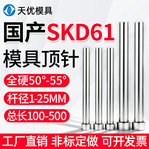 国产SKD61全硬模具顶针1-25推杆冲头圆针顶针顶杆推针 非标定制 - 封面