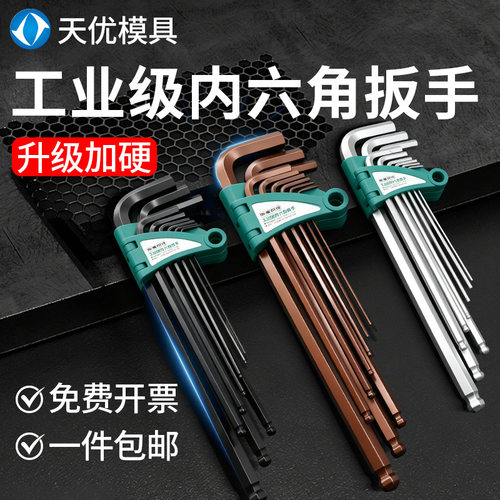 S2加长球头内六角扳手六角匙加硬