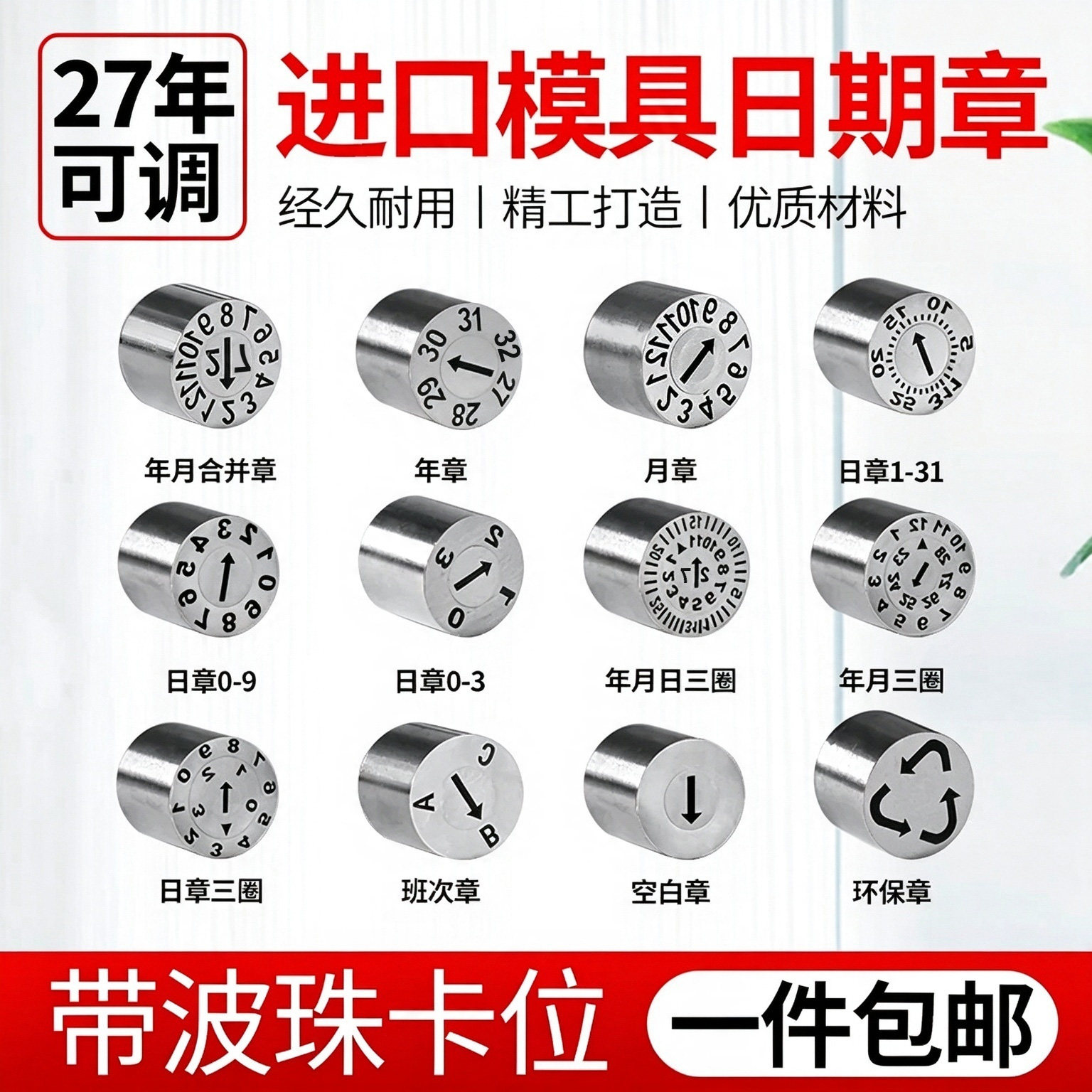 27年进口塑胶模具日期章可调卡位