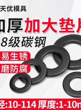 加厚垫片加厚加大加高垫片高强度压板垫片垫圈发黑M10M12M14M30