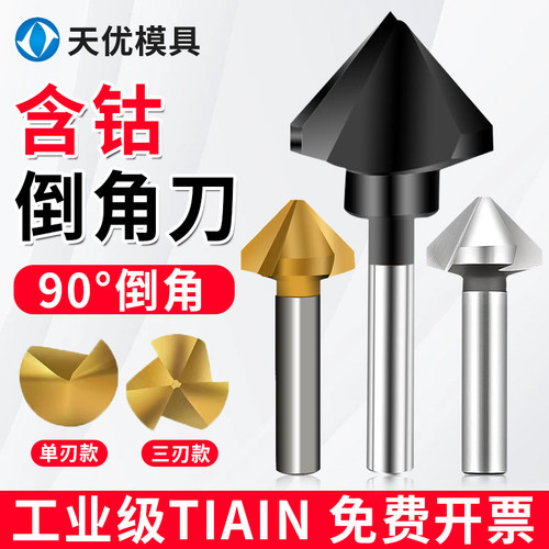 倒角刀镀钛沉孔高速钢去毛刺光滑