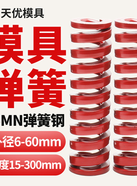模具弹簧红色压簧65MN弹簧TM矩形冲压高强度扁线压缩矩形国产日标