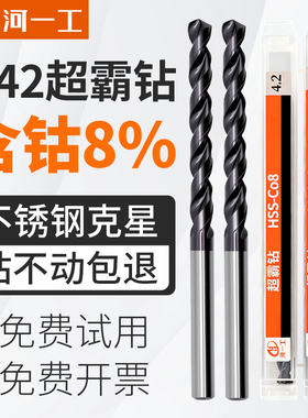 河一工超霸钻M42高钴复合涂层HSSE-CO8不锈钢304专用直柄麻花钻头