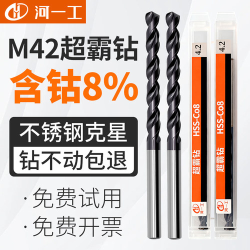 河一工超霸钻M42高钴复合涂层HSSE-CO8不锈钢304专用直柄麻花钻头
